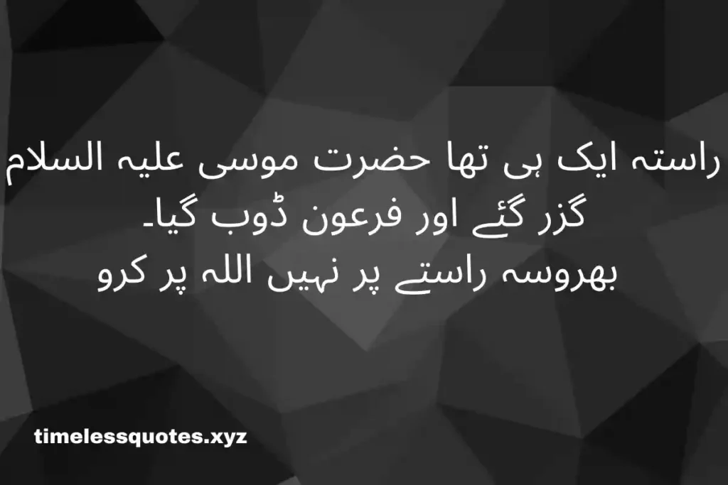 quotes in urdu