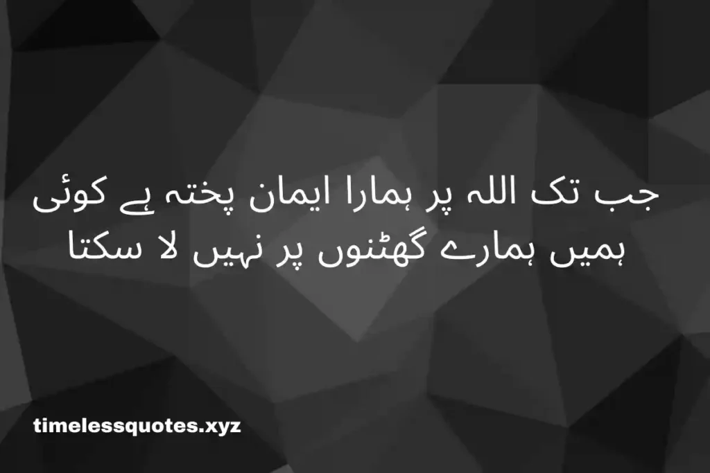 quotes in urdu