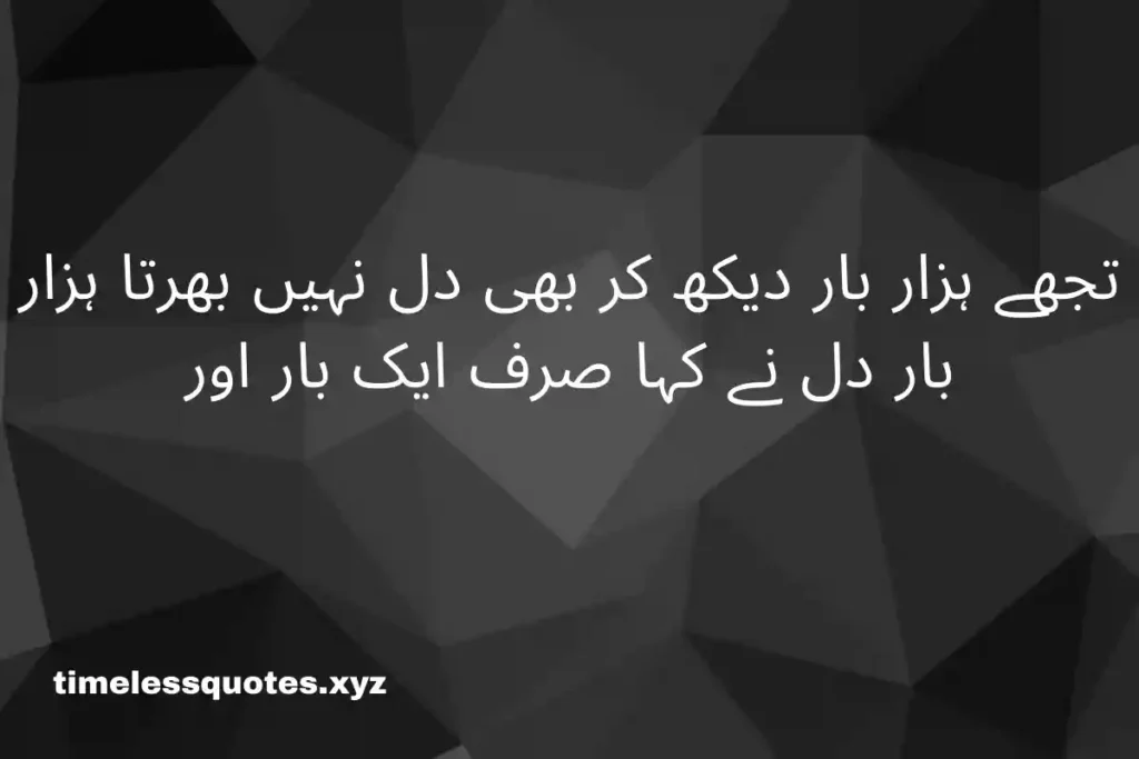 romantic quotes in urdu