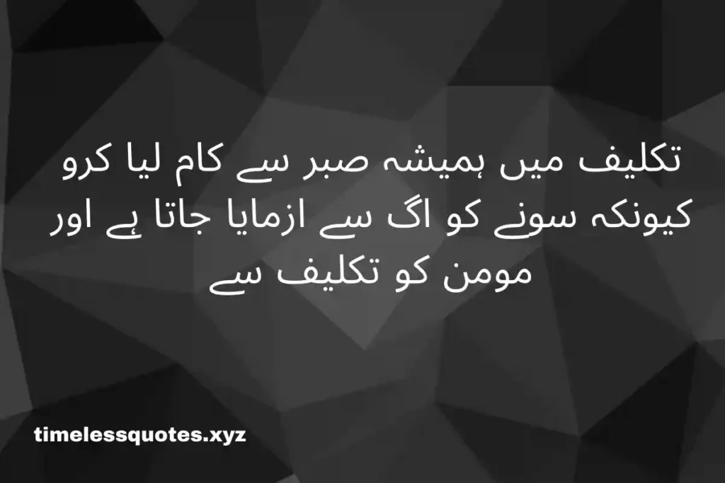 islamic quotes in urdu