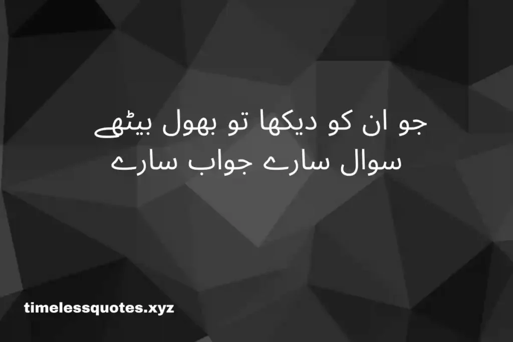 love quotes in urdu