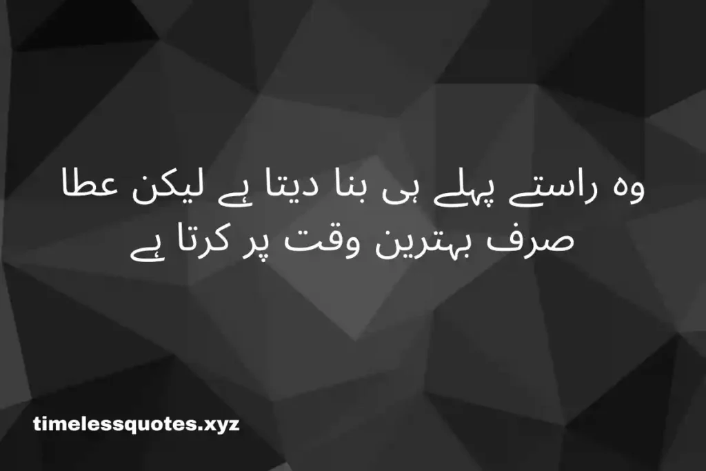 quotes in urdu