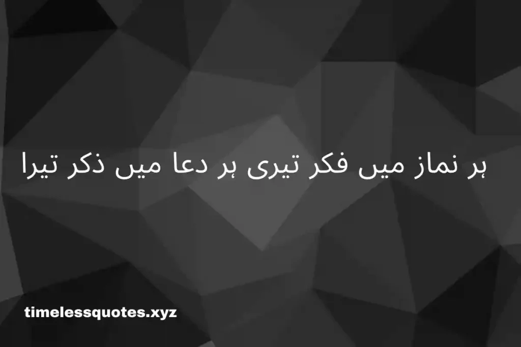 love quotes in urdu