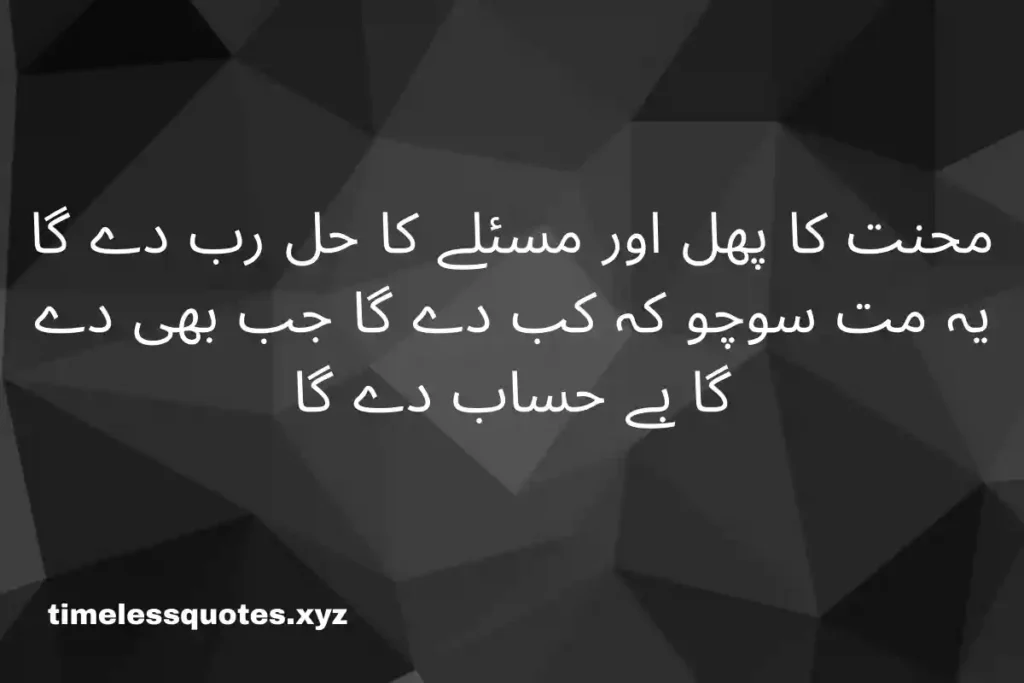 quotes in urdu