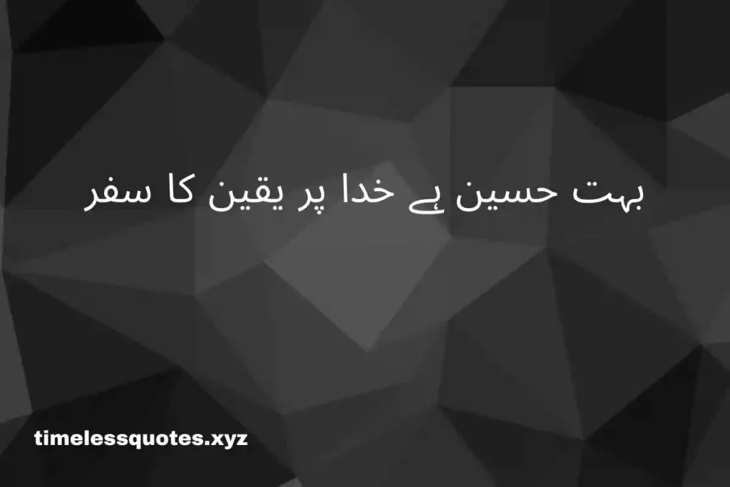 islamic quotes in urdu