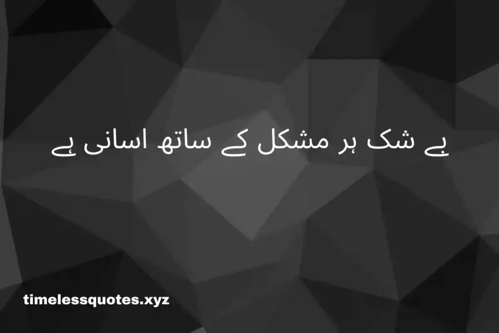 quotes in urdu