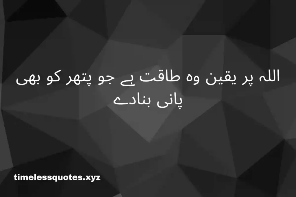 quotes in urdu