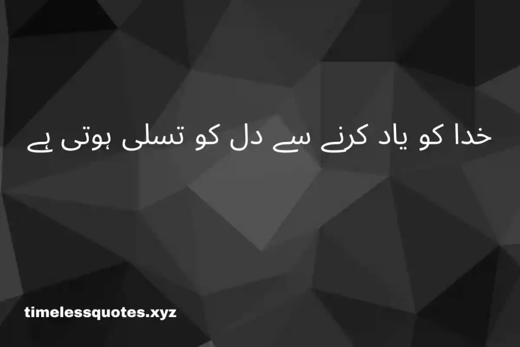 islamic quotes in urdu