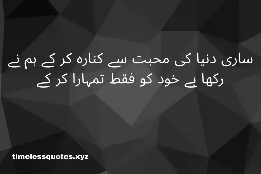 love quotes in urdu