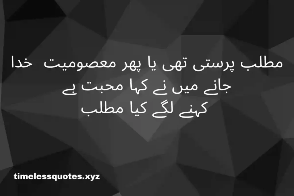 love quotes in urdu