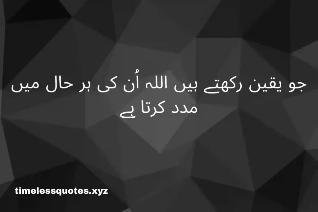 islamic quotes in urdu