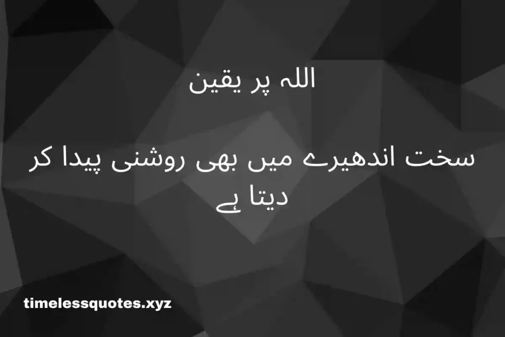 quotes in urdu