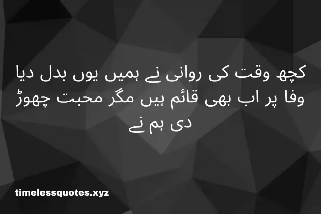 quotes for her in urdu